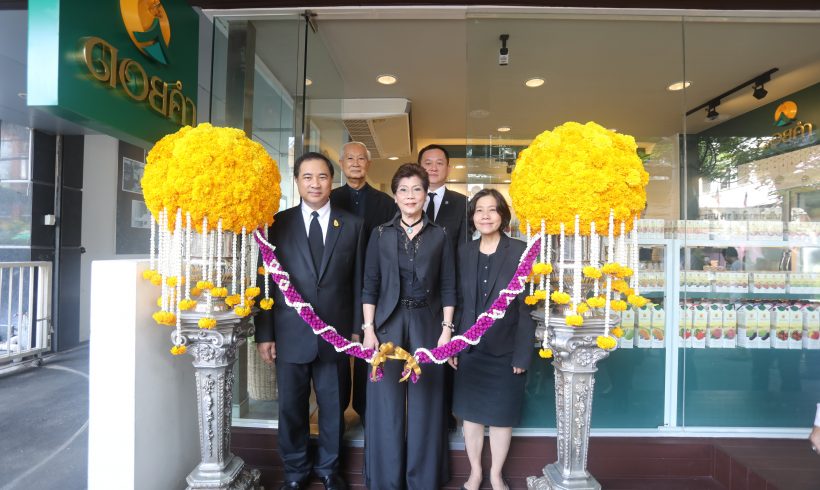 ร้านดอยคำ เปิดสาขาใหม่ สาขาสภาหอการค้าแห่งประเทศไทย