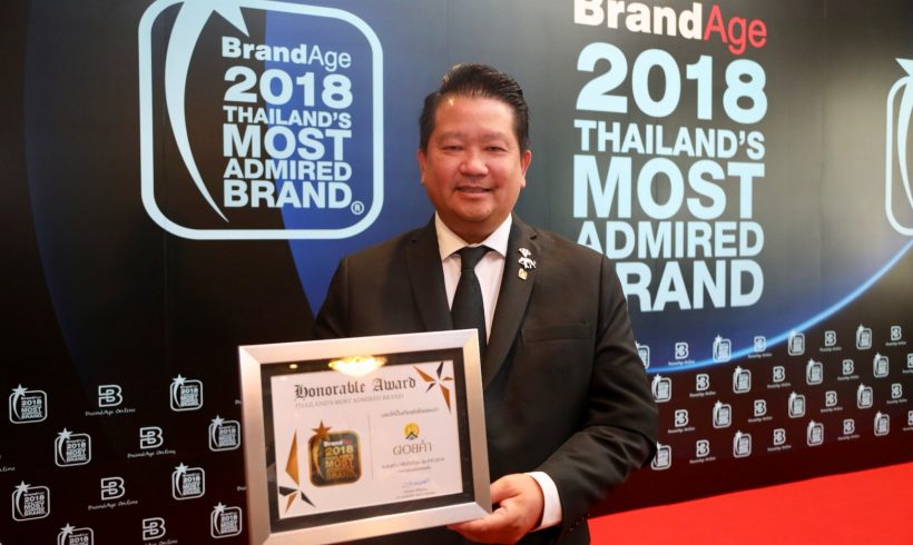 “ดอยคำ” คว้ารางวัล “Thailand’s Most Admired Brand 2018”