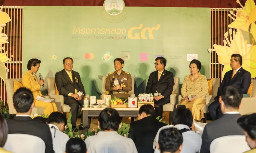 ดอยคำร่วมงานแถลงข่าวการจัดงาน “โครงการหลวง ๔๙ น้ำพระทัย จากฟ้าสู่ดิน”