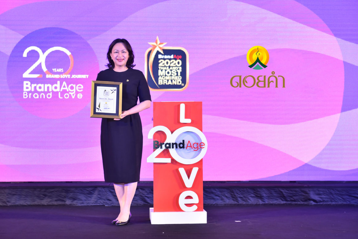 บริษัท ดอยคำผลิตภัณฑ์อาหาร จำกัด ได้รับรางวัล “2020 Thailand’s Most Admired Brand” จาก นิตยสาร BrandAge ๓ ปีซ้อน