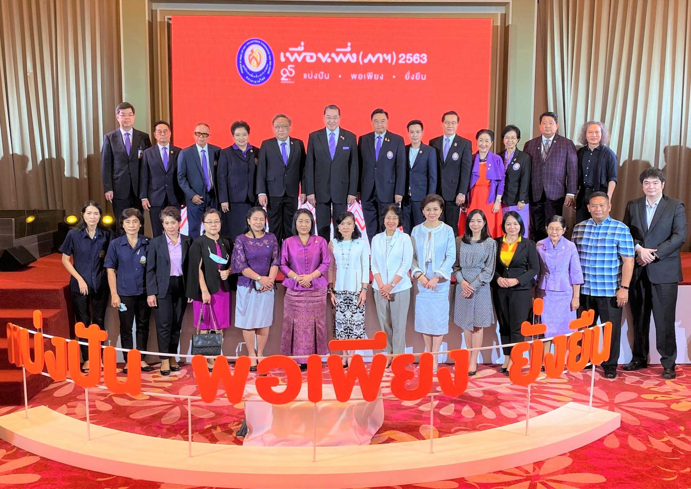 ดอยคำ ร่วมแถลงข่าวงาน “เพื่อนพึ่ง (ภาฯ) ประจำปี 2563”