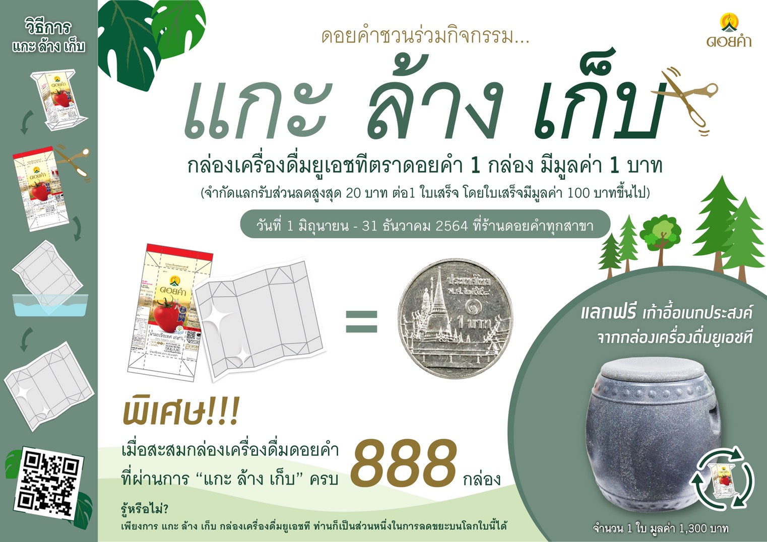 ดอยคำ ชวนรัก(ษ์) โลก มุ่งสู่สังคมไร้ขยะ 1 กล่อง มีมูลค่า 1 บาท กับกิจกรรม "แกะ ล้าง เก็บ"