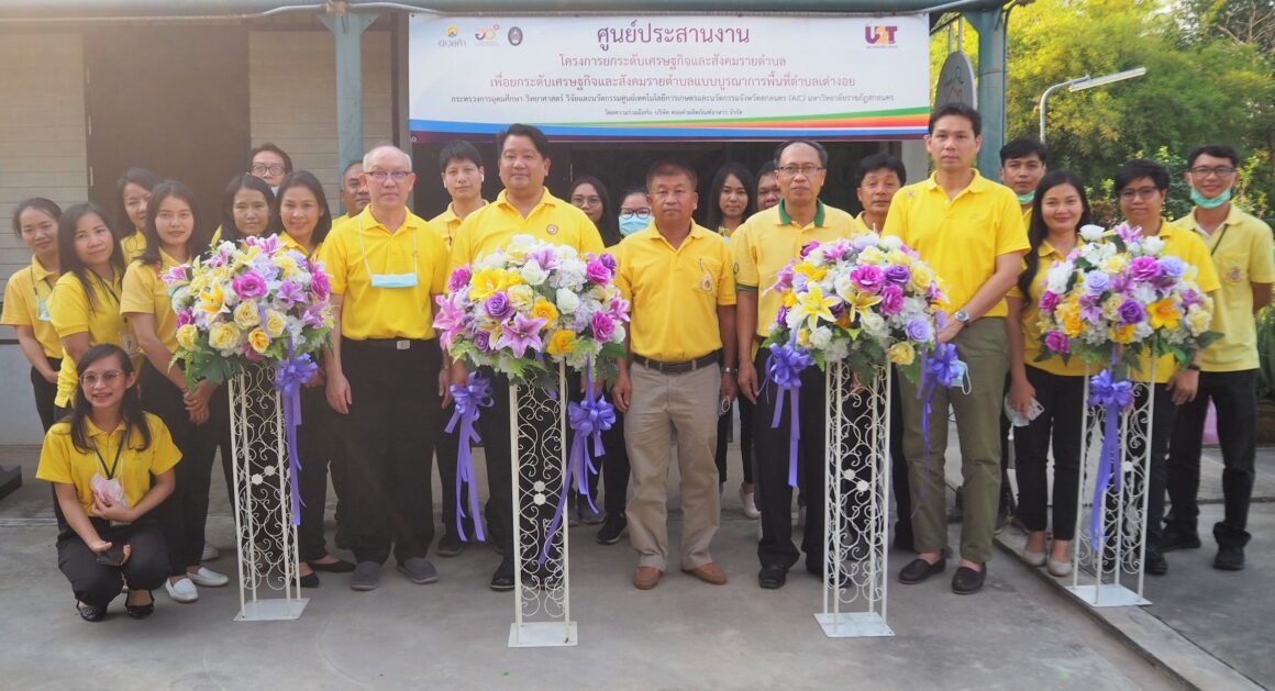 ดอยคำจับมือกระทรวงอุดมศึกษาฯ จัดตั้งศูนย์ประสานงาน “มหาวิทยาลัยสู่ตำบล” โครงการยกระดับเศรษฐกิจและสังคมรายตําบล  ณ โรงงานหลวงอาหารสำเร็จรูปที่ 3 (เต่างอย) จังหวัดสกลนคร