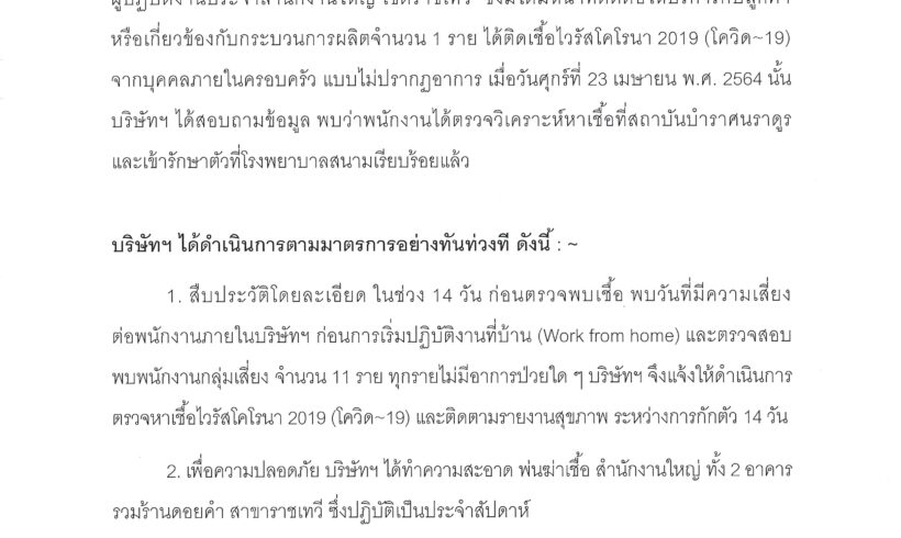 ดอยคำ ชี้แจงกรณีพนักงานติดเชื้อไวรัสโคโรนา 2019 (โควิด~19)