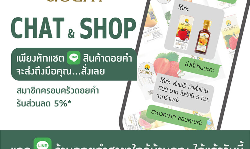 Doikham Chat&Shop