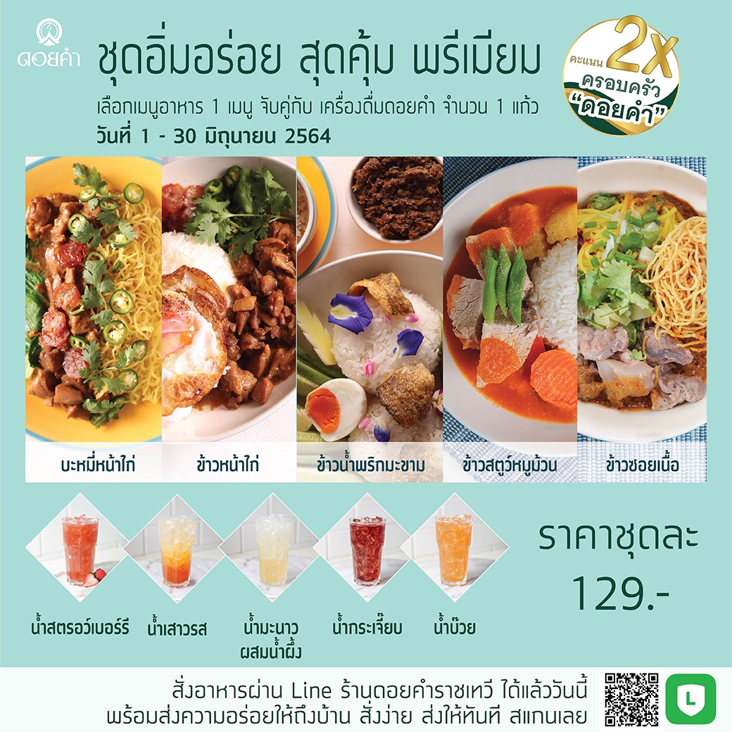 ชุดอิ่มอร่อย สุดคุ้ม พรีเมียม ชุดอิ่มอร่อย สุดคุ้ม พรีเมียม