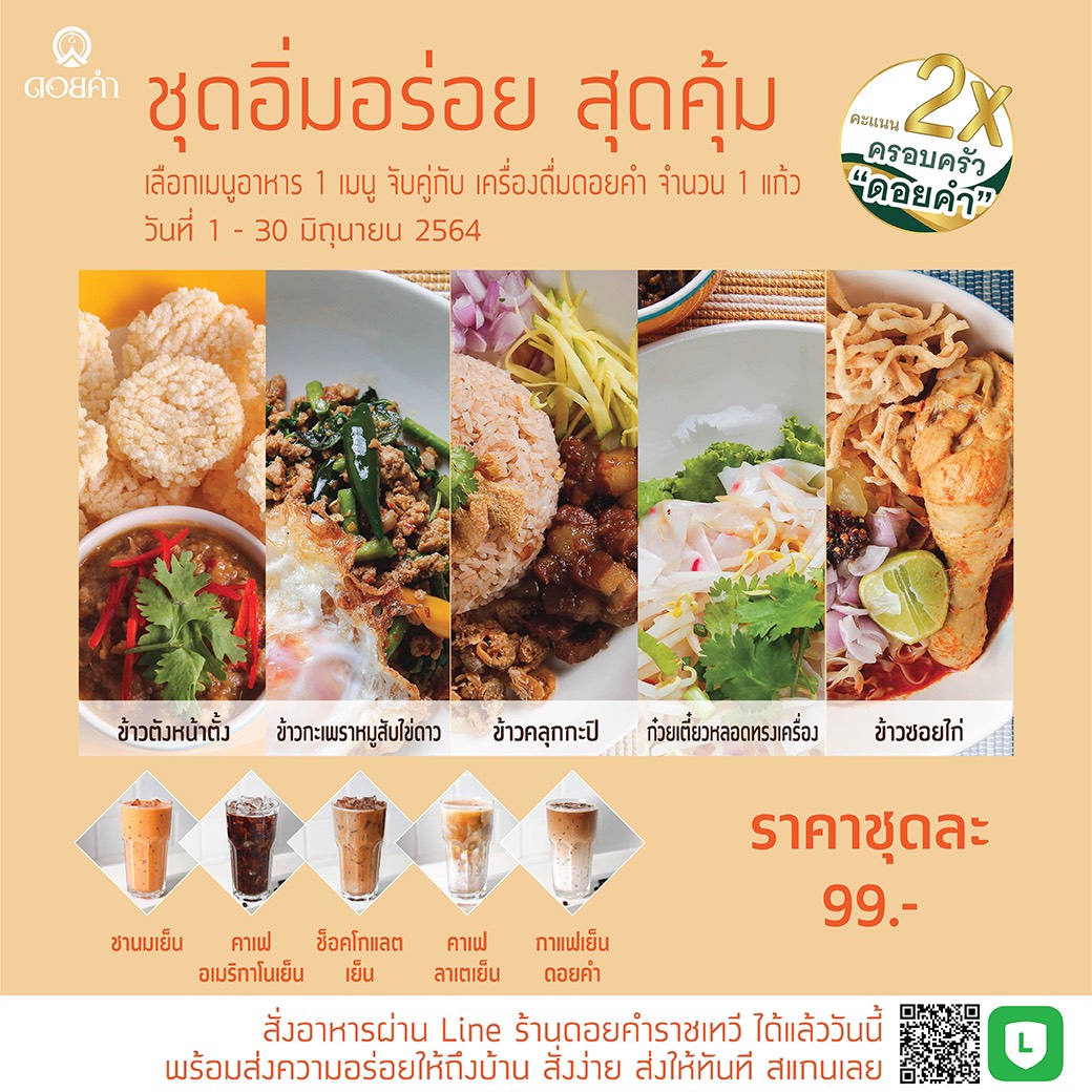 ชุดอิ่มอร่อย สุดคุ้ม ชุดอิ่มอร่อย สุดคุ้ม