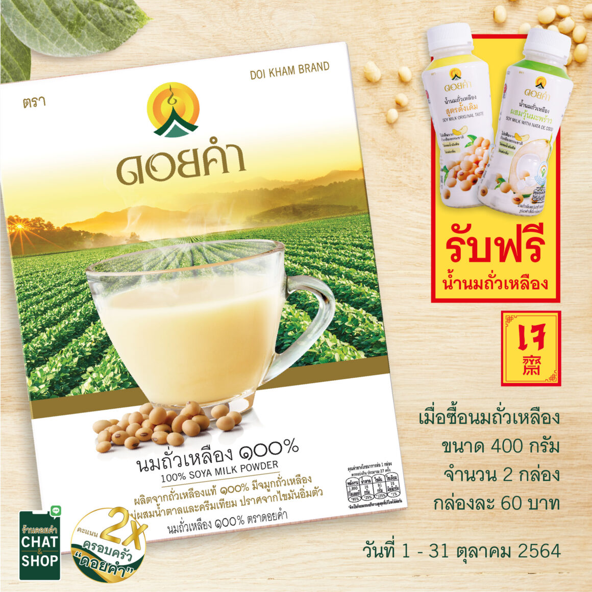 ต้อนรับเทศกาลกินเจ…อิ่มบุญ อิ่มใจ สุขภาพดี ไปกับดอยคำ
