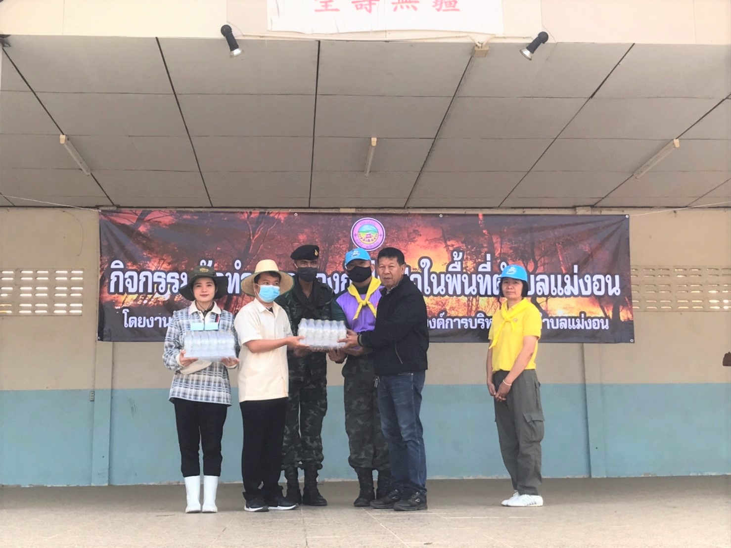 โรงงานหลวงอาหารสำเร็จรูปที่ ๑ (ฝาง) จังหวัดเชียงใหม่ มอบน้ำดื่มสนับสนุนกิจกรรมทำแนวป้องกันไฟป่าในพื้นที่ตำบลแม่งอน