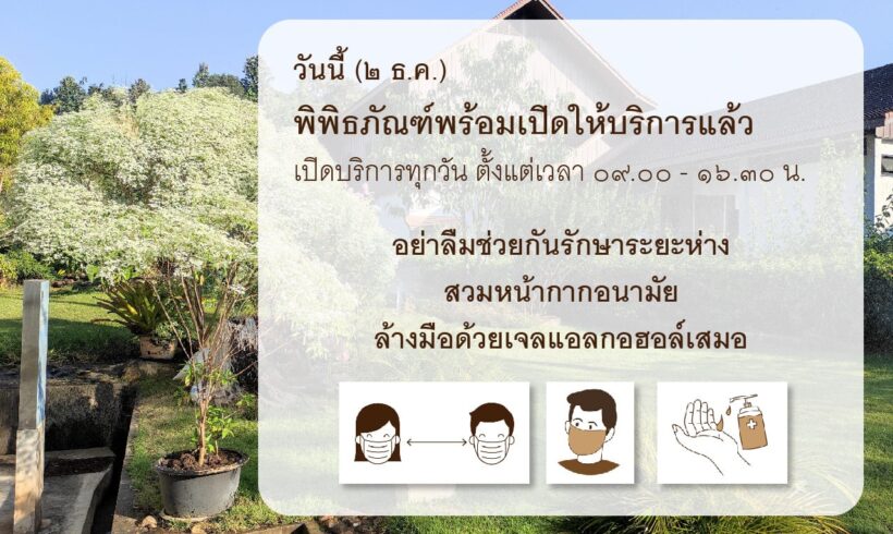 พิพิธภัณฑ์โรงงานหลวงที่ 1 (ฝาง) เปิดให้บริการแล้ว