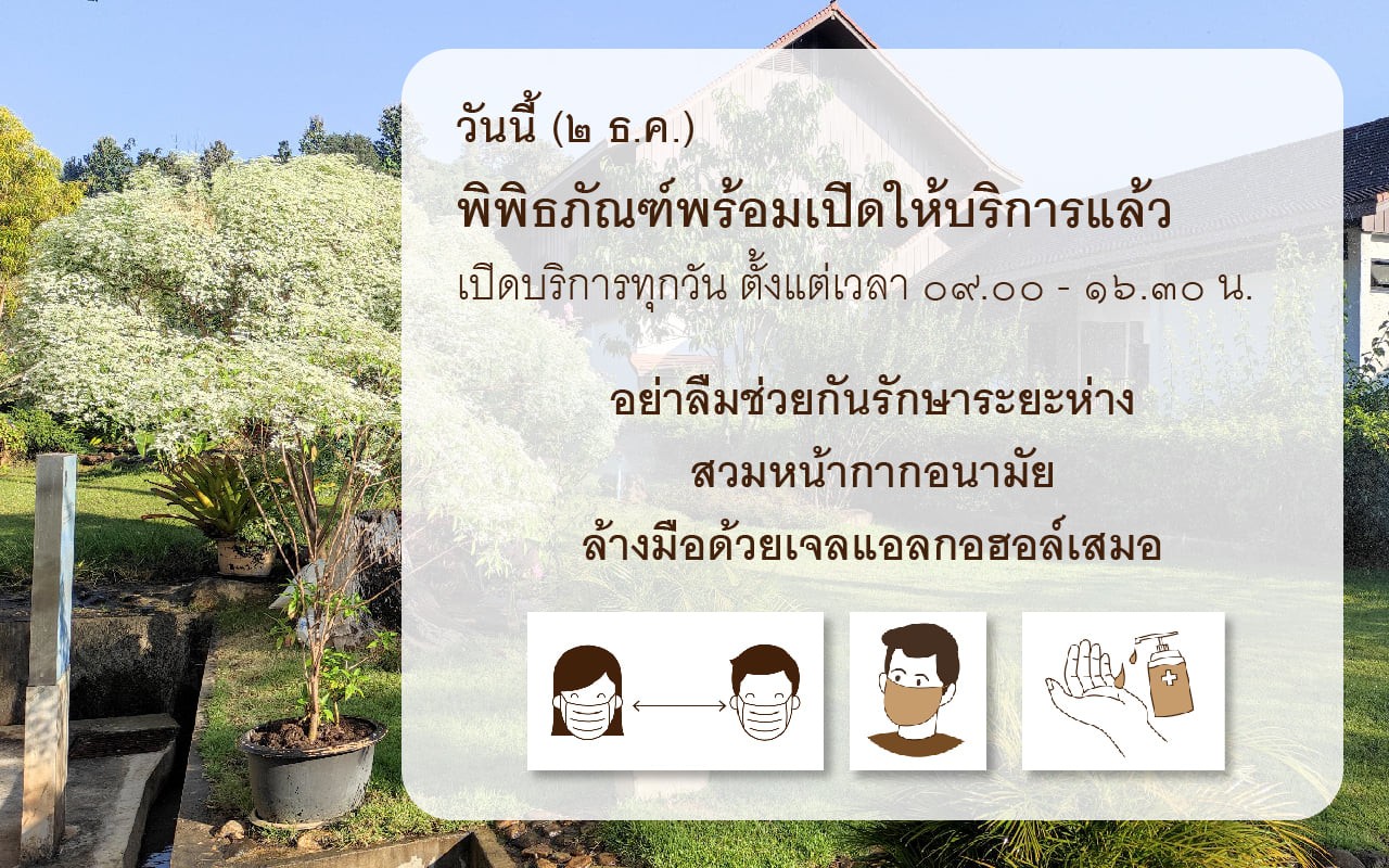 พิพิธภัณฑ์โรงงานหลวงที่ 1 (ฝาง) เปิดให้บริการแล้ว