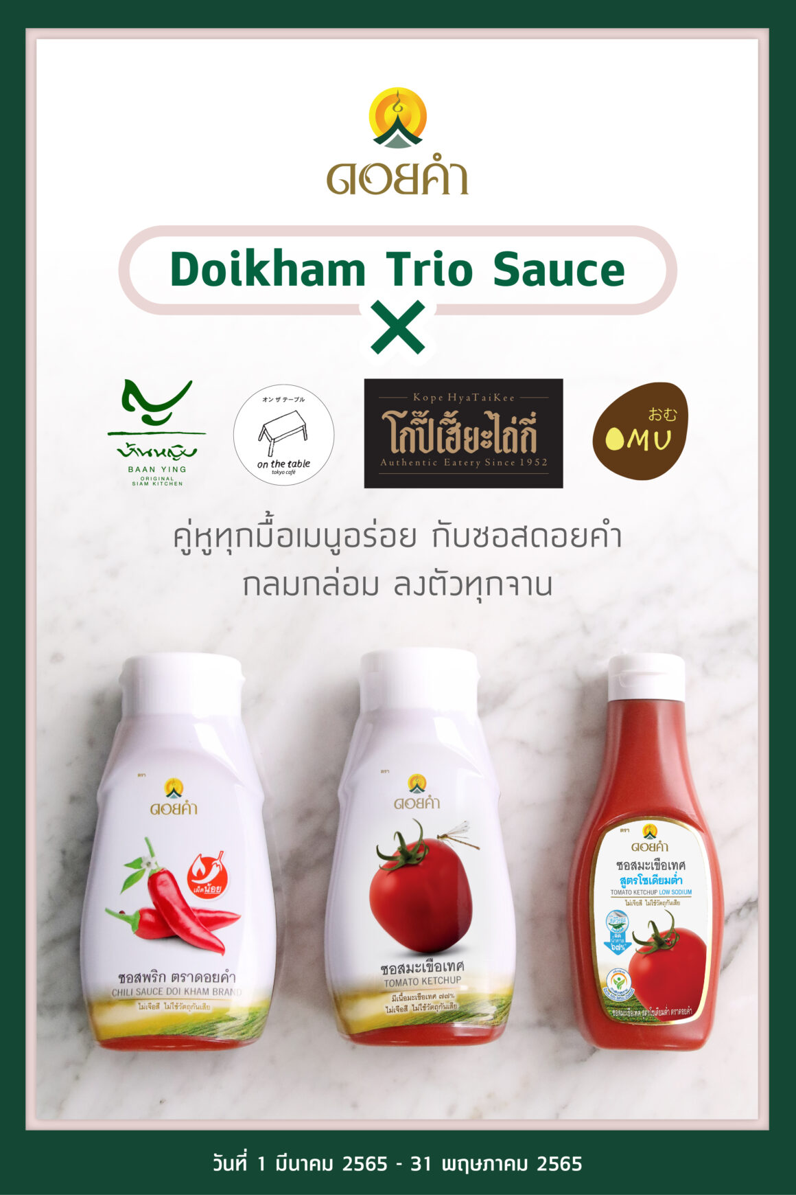 DOIKHAM TRIO SAUCE x 4 RESTAURANTS คู่หูทุกมื้อเมนูอร่อยกับซอสดอยคำ กลมกล่อม ลงตัวทุกจาน