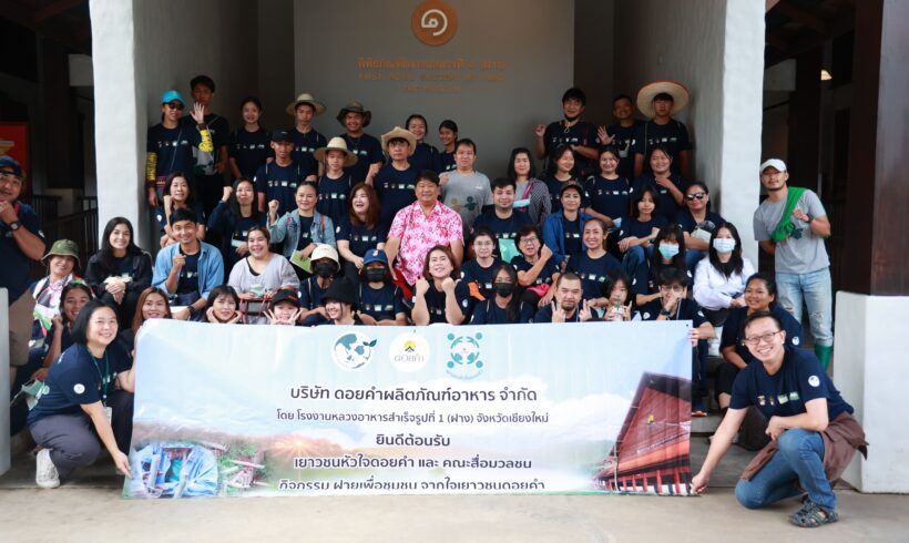 “ดอยคำ” จัดกิจกรรม “เยาวชนหัวใจดอยคำ” สนับสนุนกิจกรรมเพื่อสังคม นำเยาวชนร่วมทำฝาย ณ โรงงานหลวงอาหารสำเร็จรูปที่ 1 (ฝาง) จ.เชียงใหม่ สร้างจิตสำนึกนักจิตอาสา ทำประโยชน์ให้ชุมชนอย่างยั่งยืน “ดอยคำ” จัดกิจกรรม “เยาวชนหัวใจดอยคำ” สนับสนุนกิจกรรมเพื่อสังคม นำเยาวชนร่วมทำฝาย ณ โรงงานหลวงอาหารสำเร็จรูปที่ 1 (ฝาง) จ.เชียงใหม่ สร้างจิตสำนึกนักจิตอาสา ทำประโยชน์ให้ชุมชนอย่างยั่งยืน