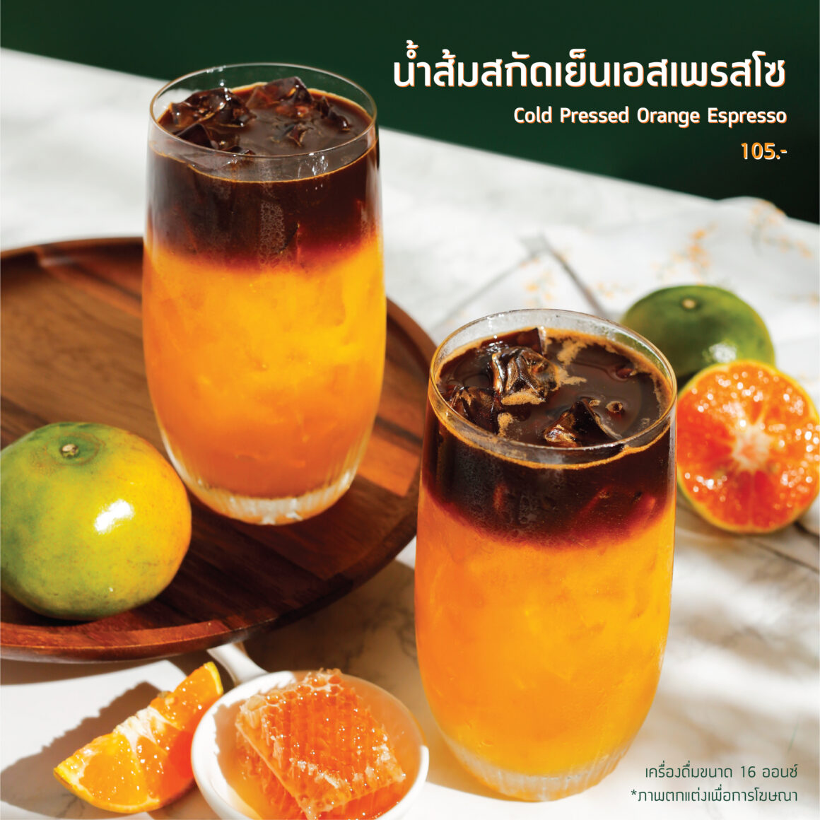 ใหม่! “น้ำส้มสกัดเย็นเอสเพรสโซ” พิเศษ รับส่วนลดทันที 5% (เฉพาะสมาชิก)