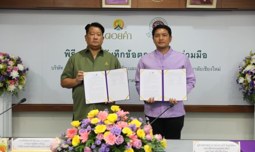 ดอยคำ ลงนามบันทึกข้อตกลง (MOU) ร่วมกับ คณะมนุษยศาสตร์ มหาวิทยาลัยเชียงใหม่ โครงการสำรวจคุณภาพชีวิตและความพึงพอใจเกษตรกร และชุมชนสำคัญรอบโรงงานหลวงอาหารสำเร็จรูปทั้ง 4 แห่ง