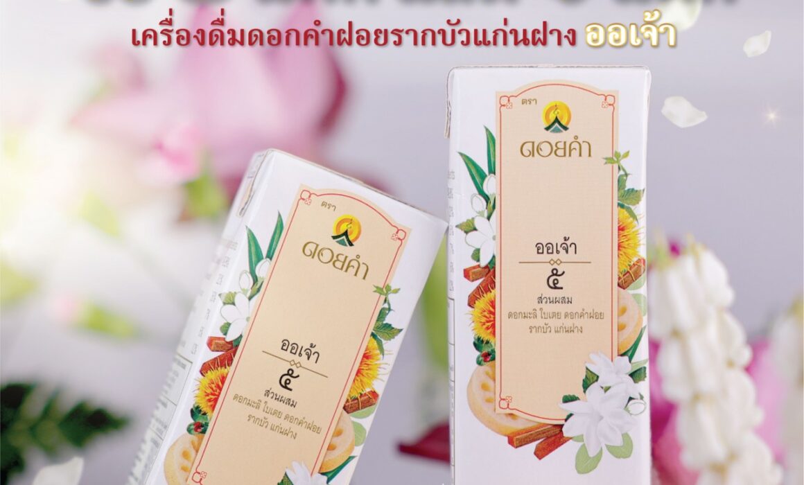 โปรลิขิต!! น้ำออเจ้า ซื้อ 2 แพ็ก แถมฟรี 1 แพ็ก