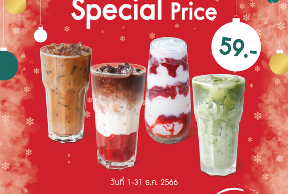 Winter Drink Special Price (เฉพาะสมาชิกครอบครัวดอยคำเท่านั้น!!)