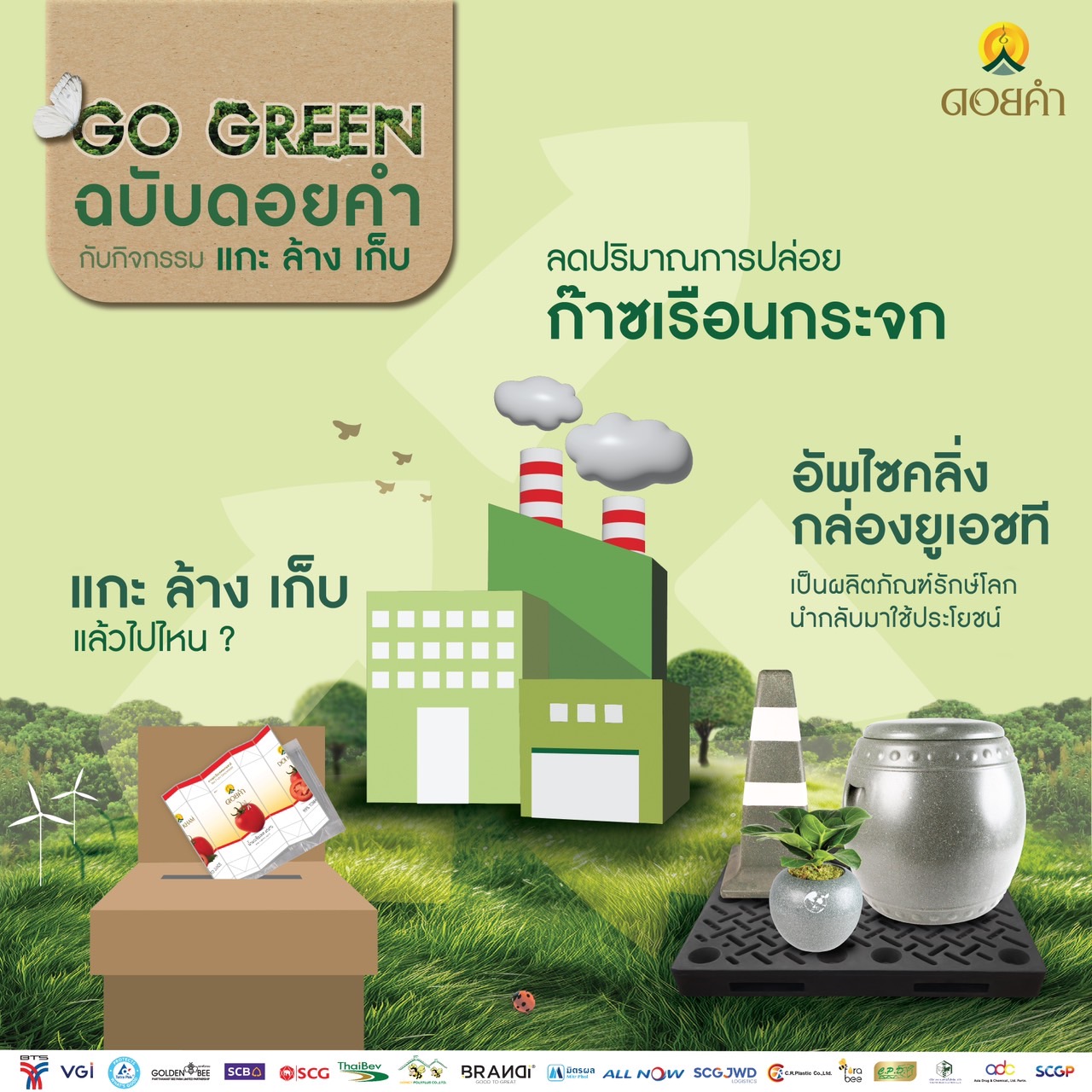  GO GREEN ฉบับดอยคำ กับกิจกรรม “แกะ ล้าง เก็บ”