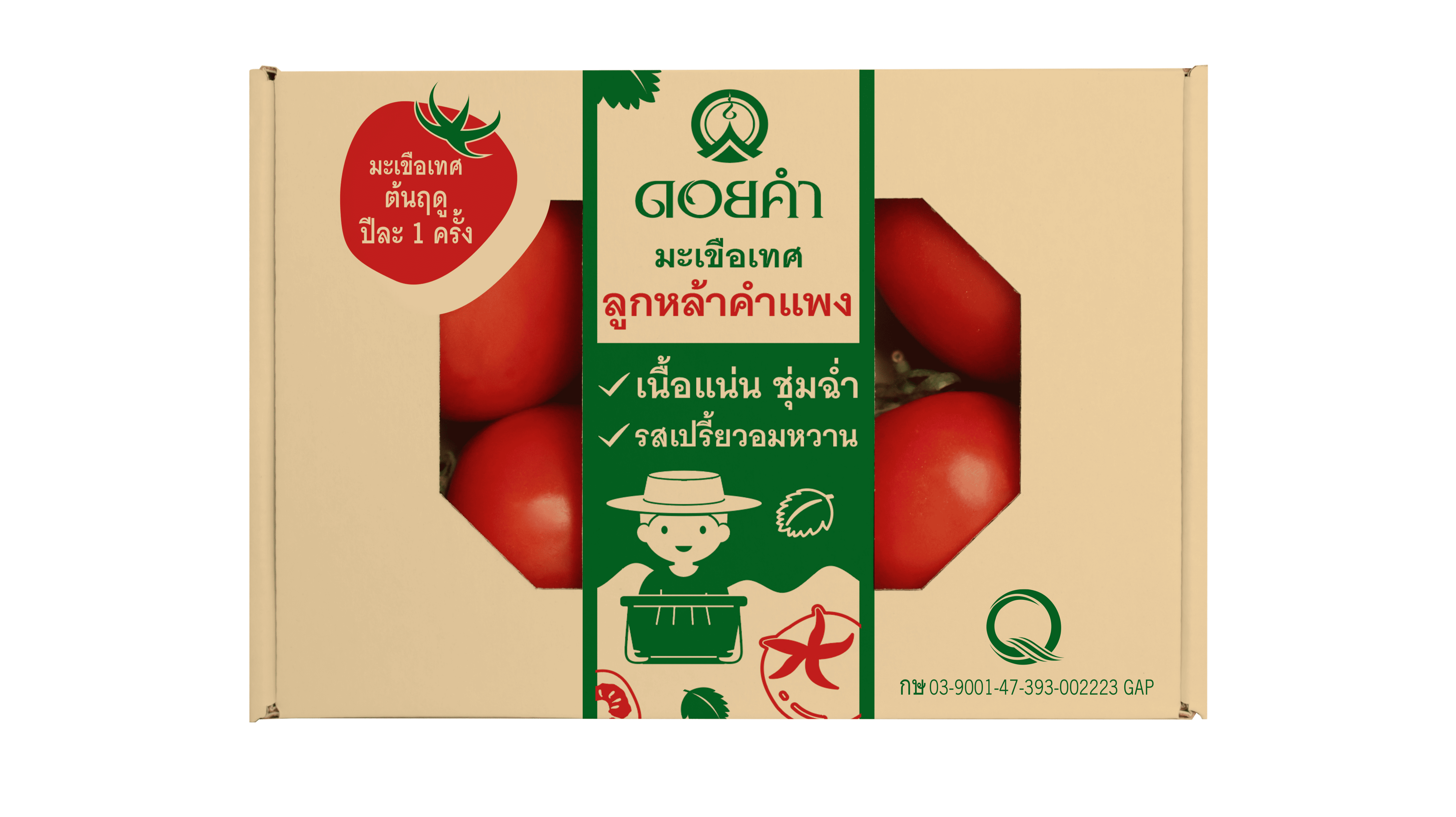 "เติมรสชาติอูมามิจากธรรมชาติ" ให้กับจานอาหาร ด้วยมะเขือเทศลูกหล้าคำแพง (ลูกหล้าขนตางอน)