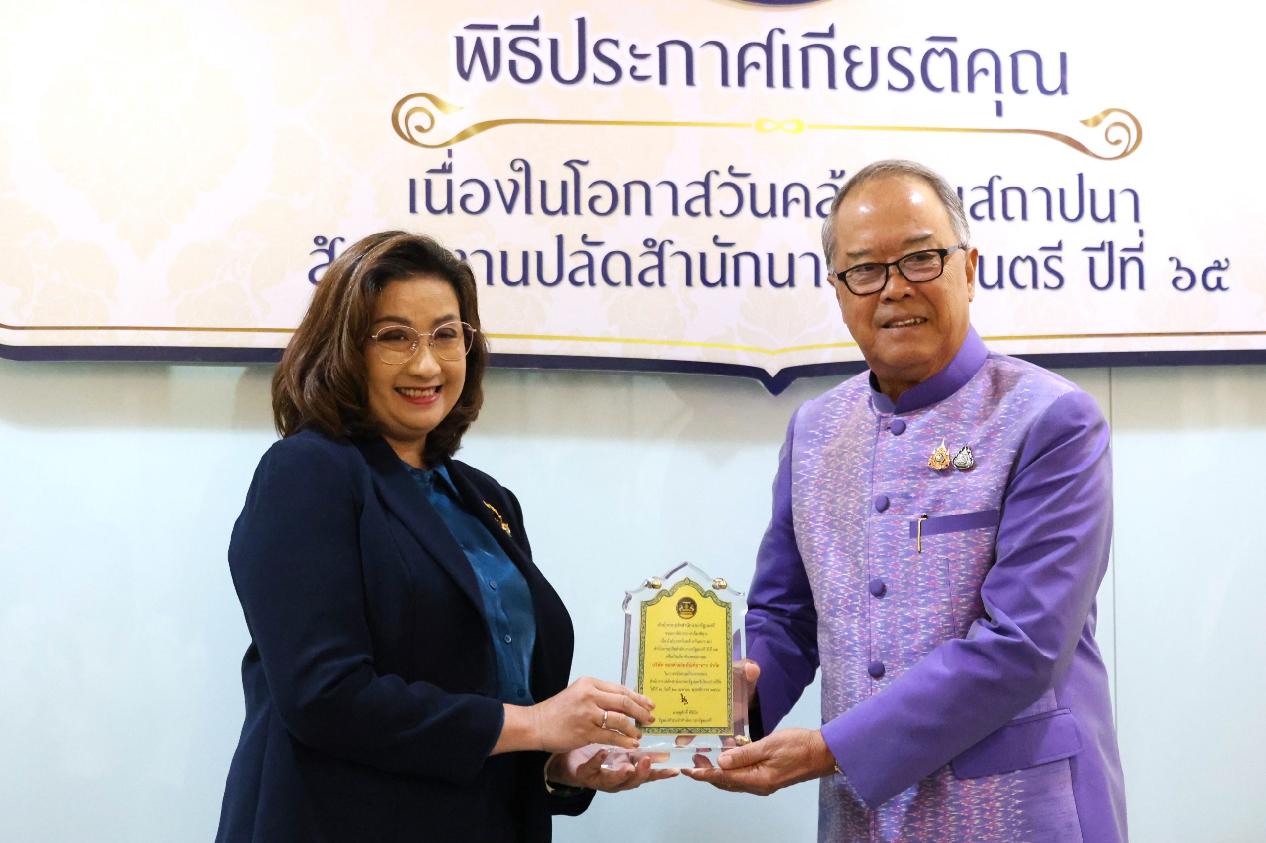 ดอยคำ รับโล่ประกาศเกียรติคุณจากรัฐมนตรีประจำสำนักนายกรัฐมนตรี ในโอกาสครบรอบ 65 ปี สำนักงานปลัดสำนักนายกรัฐมนตรี
