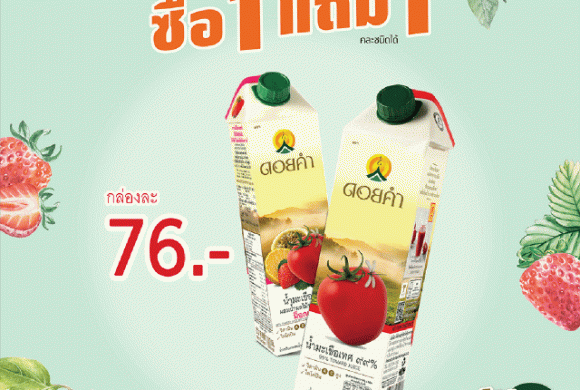 โปรโมชันสุดพิเศษ ประจำเดือนพฤษภาคม