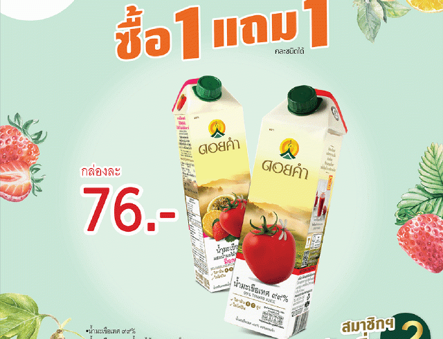 โปรโมชันสุดพิเศษ ประจำเดือนพฤษภาคม