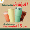 โปรโมชันวันสิ่งแวดล้อมโลก World Environment Day (5 มิถุนายน วันเดียวเท่านั้น!)