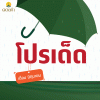 โปรดี บอกต่อประจำเดือนมิถุนายน
