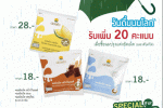 โปรโมชันวันดื่มนมโลก 1 มิถุนายน