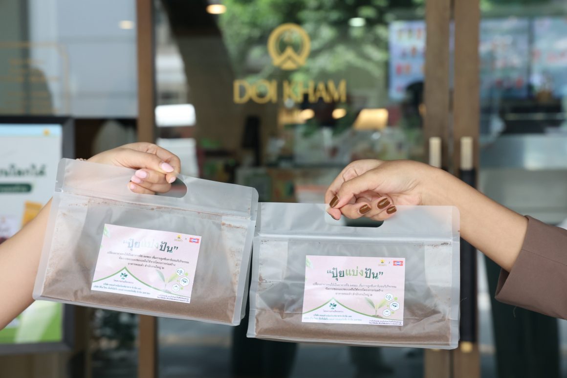 ดอยคำ ร่วมมือกับ ซิโน-ไทย แจก “ปุ๋ยแบ่งปัน” เนื่องในวันสิ่งแวดล้อมโลก ดอยคำ ร่วมมือกับ ซิโน-ไทย แจก “ปุ๋ยแบ่งปัน” เนื่องในวันสิ่งแวดล้อมโลก