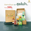 โปรโมชันสายบุญ สายมู