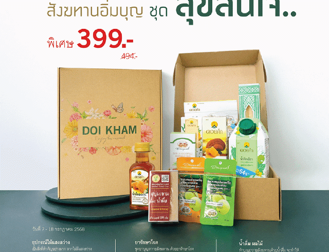 โปรโมชันสายบุญ สายมู