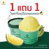 ไอศกรีมทุเรียนหมอนทอง ซื้อ 1 แถม 1