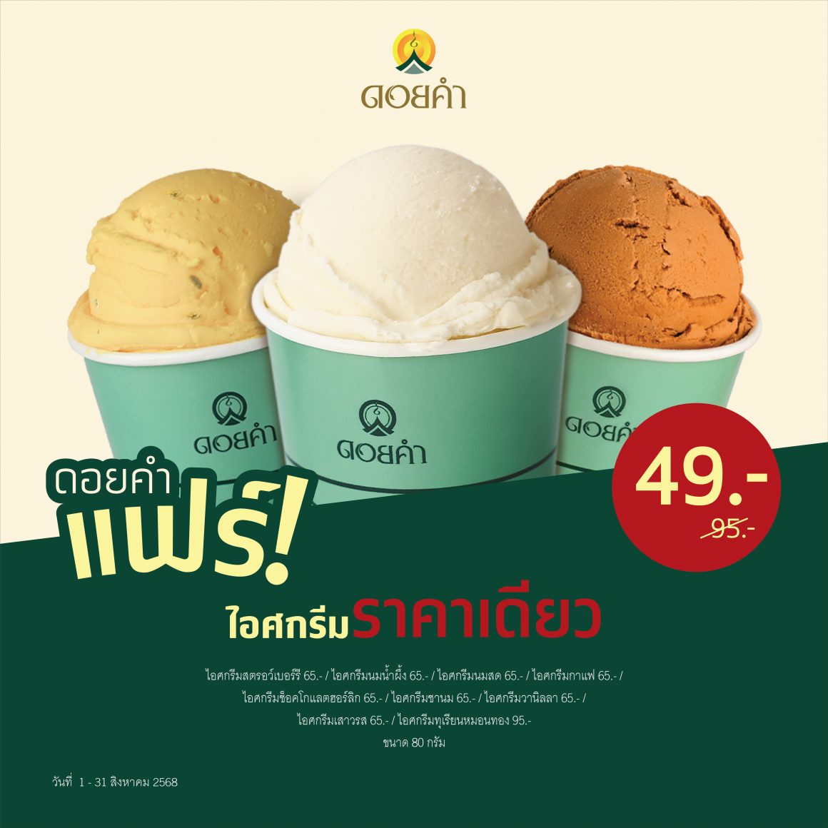 ดอยคำแฟร์