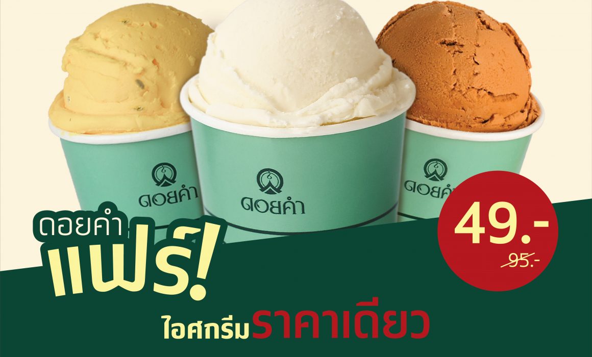 ดอยคำแฟร์
