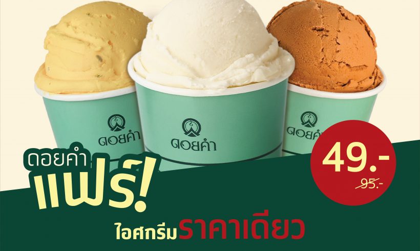 ดอยคำแฟร์