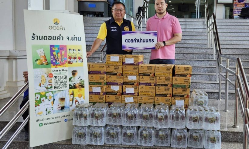 ดอยคำ มอบผลิตภัณฑ์ช่วยเหลือผู้ประสบอุทกภัยจังหวัดน่าน
