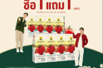 โปรโมชันสุดพิเศษ ประจำเดือนสิงหาคม