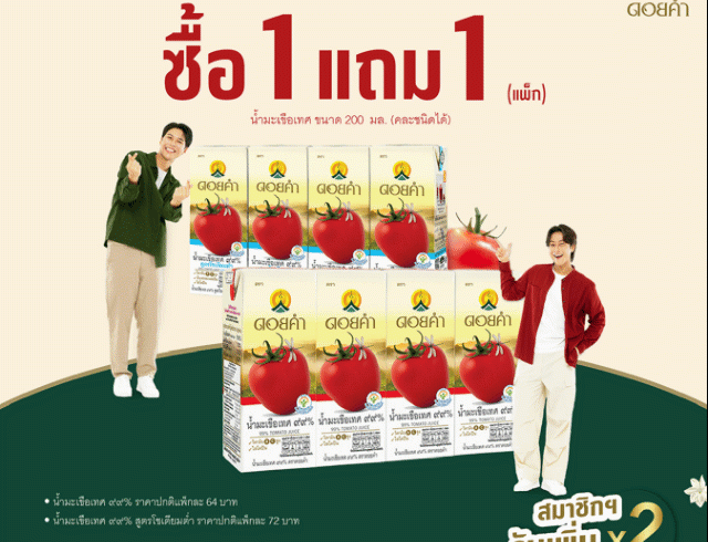 โปรโมชันสุดพิเศษ ประจำเดือนสิงหาคม