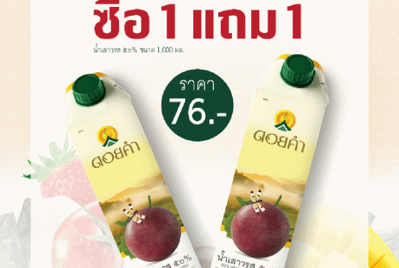 โปรโมชันประจำเดือน กันยายน