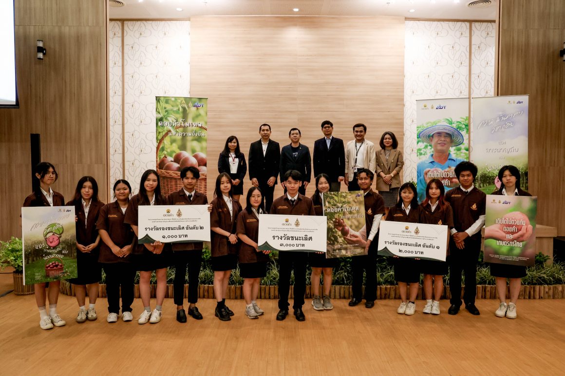 ดอยคำ ร่วมกับ สำนักวิชาเทคโนโลดิจิทัลประยุกต์ มหาวิทยาลัยแม่ฟ้าหลวง มอบรางวัลผู้ชนะการประกวด โครงการดอยคำโมเดล (Doi Kham Model) ดอยคำ ร่วมกับ สำนักวิชาเทคโนโลดิจิทัลประยุกต์ มหาวิทยาลัยแม่ฟ้าหลวง มอบรางวัลผู้ชนะการประกวด โครงการดอยคำโมเดล (Doi Kham Model)