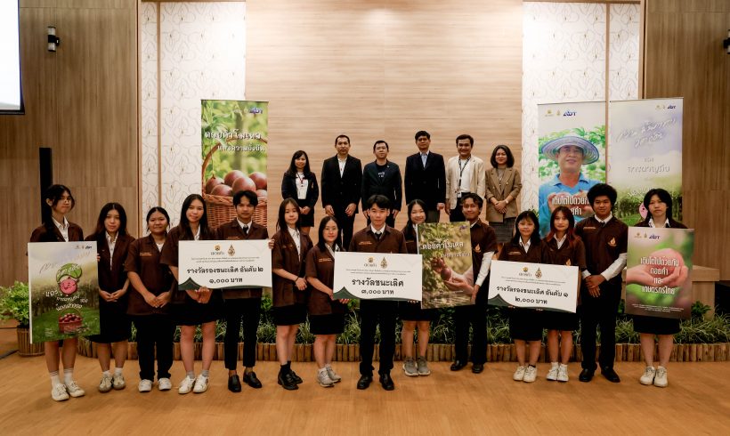 ดอยคำ ร่วมกับ สำนักวิชาเทคโนโลดิจิทัลประยุกต์ มหาวิทยาลัยแม่ฟ้าหลวง มอบรางวัลผู้ชนะการประกวด โครงการดอยคำโมเดล (Doi Kham Model)