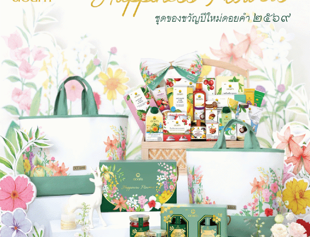 Happiness Flowers ชุดของขวัญปีใหม่ ดอยคำ 2569 Happiness Flowers ชุดของขวัญปีใหม่ ดอยคำ 2569