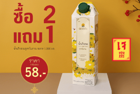 โปรโมชันประจำเดือนตุลาคม