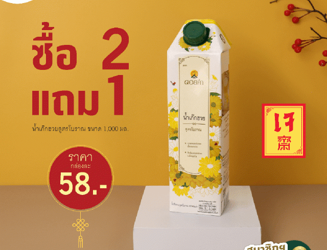 โปรโมชันประจำเดือนตุลาคม