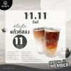 โปรโมชัน 11.11 ดีลดี (เฉพาะสมาชิกครอบครัวดอยคำเท่านั้น!!)