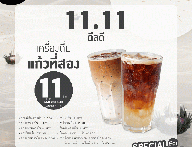 โปรโมชัน 11.11 ดีลดี (เฉพาะสมาชิกครอบครัวดอยคำเท่านั้น!!) โปรโมชัน 11.11 ดีลดี (เฉพาะสมาชิกครอบครัวดอยคำเท่านั้น!!)