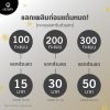 Exclusive Redeem Rewards Point ใช้คะแนนแลกรับส่วนลดแทนเงินสด (เฉพาะสมาชิกครอบครัวดอยคำเท่านั้น!!)