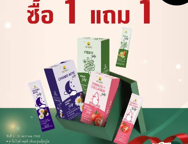 โปรโมชันสุดพิเศษ ประจำเดือนมกราคม 2569