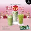 Matcha Lover Day (เฉพาะสมาชิกครอบครัวดอยคำเท่านั้น!!)